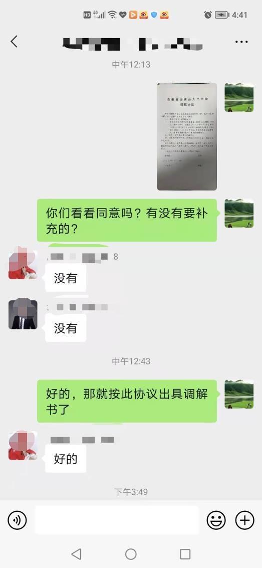 微信调解服务合同纠纷.jpg